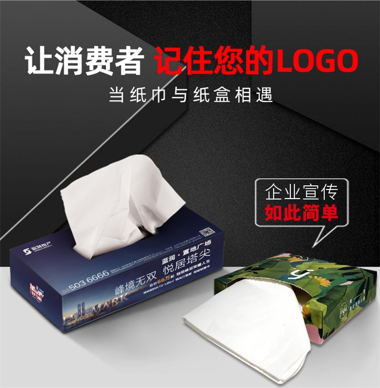 广告抽纸纸巾